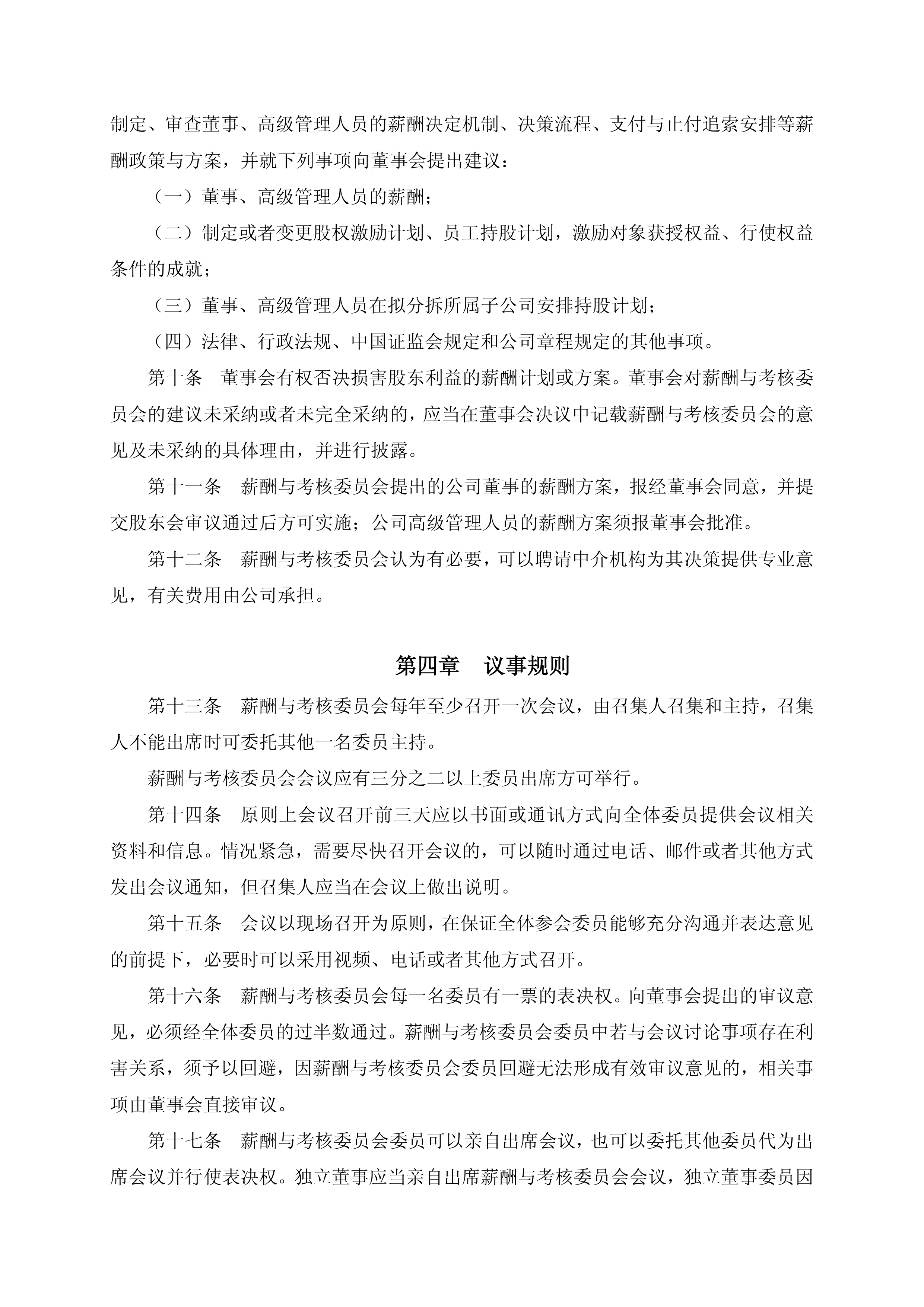 瀚蓝环境：2025年度第二期超短期融资券发行结果公告