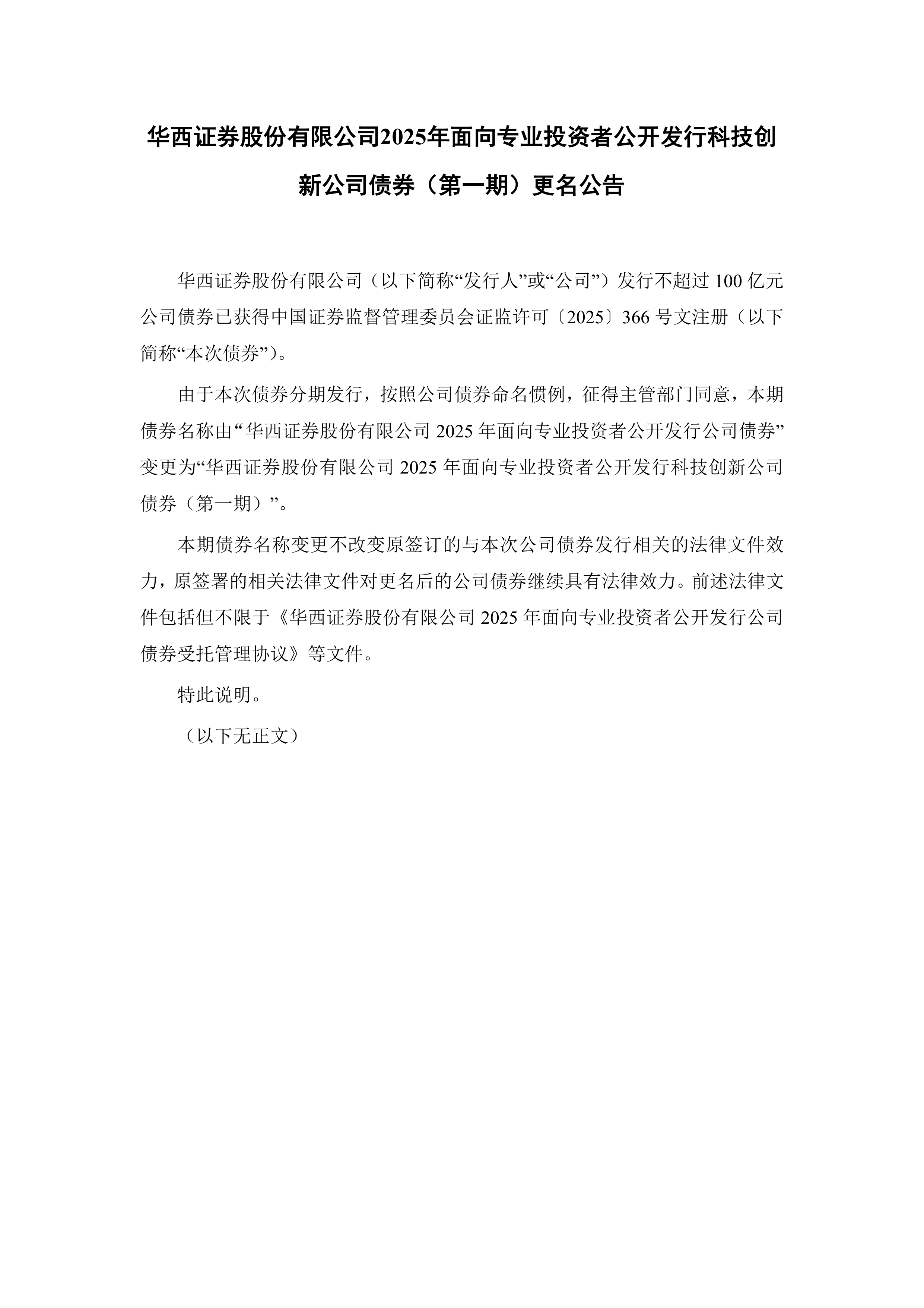 华能国际：关于公司债券发行的公告