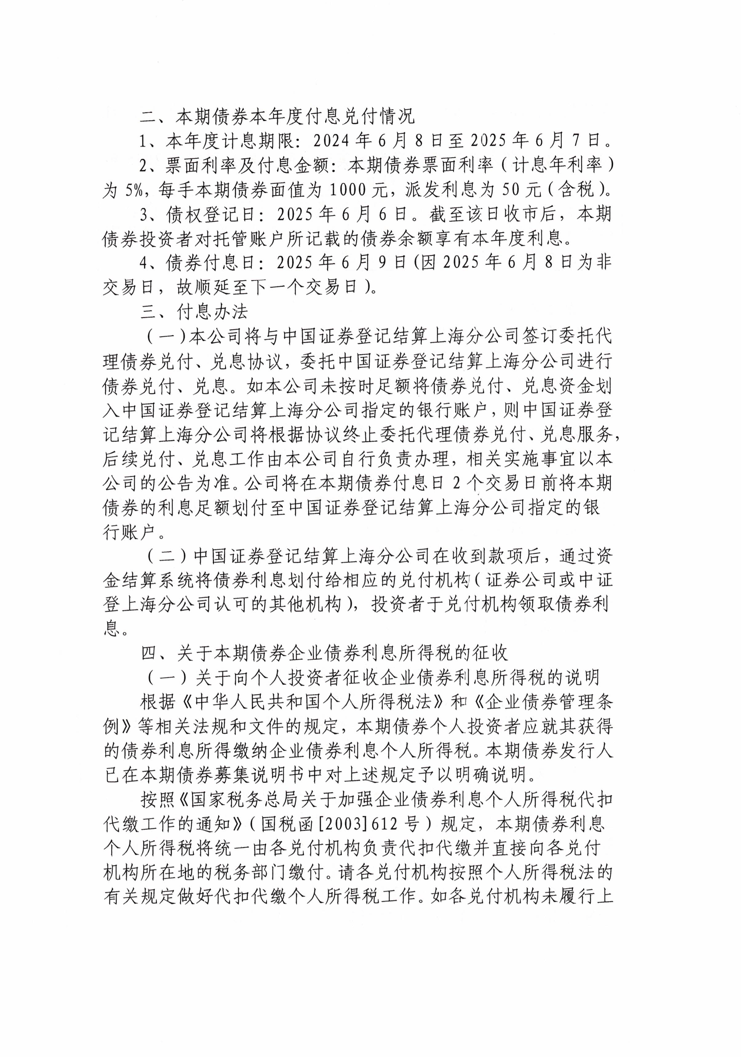 深振业A：关于非公开发行公司债券方案的公告