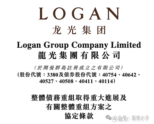 龙光集团：超过80%同意债权人已加入经修订的整体债权人支持协议