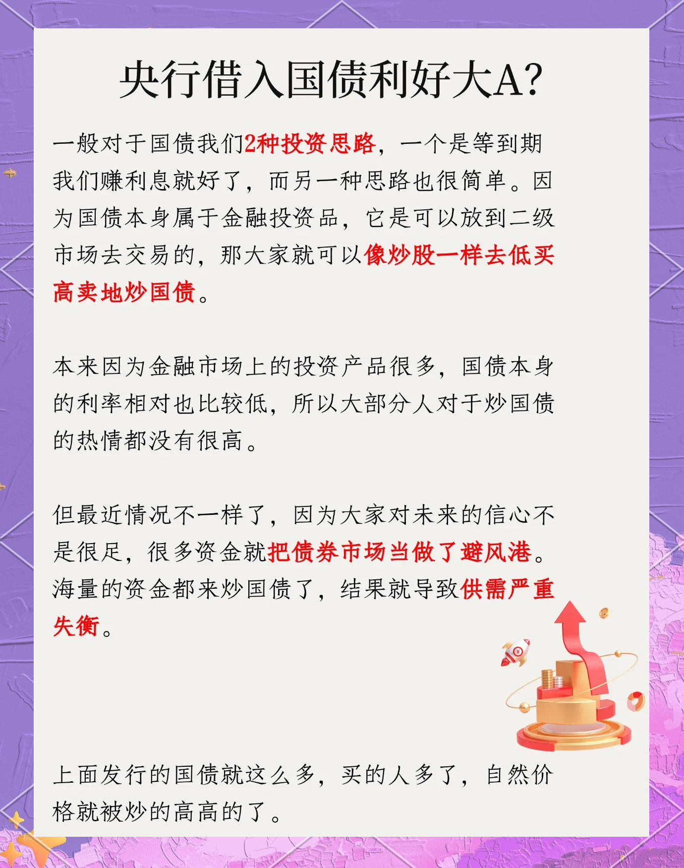 央行：加快推进人民币国债期货在港上市