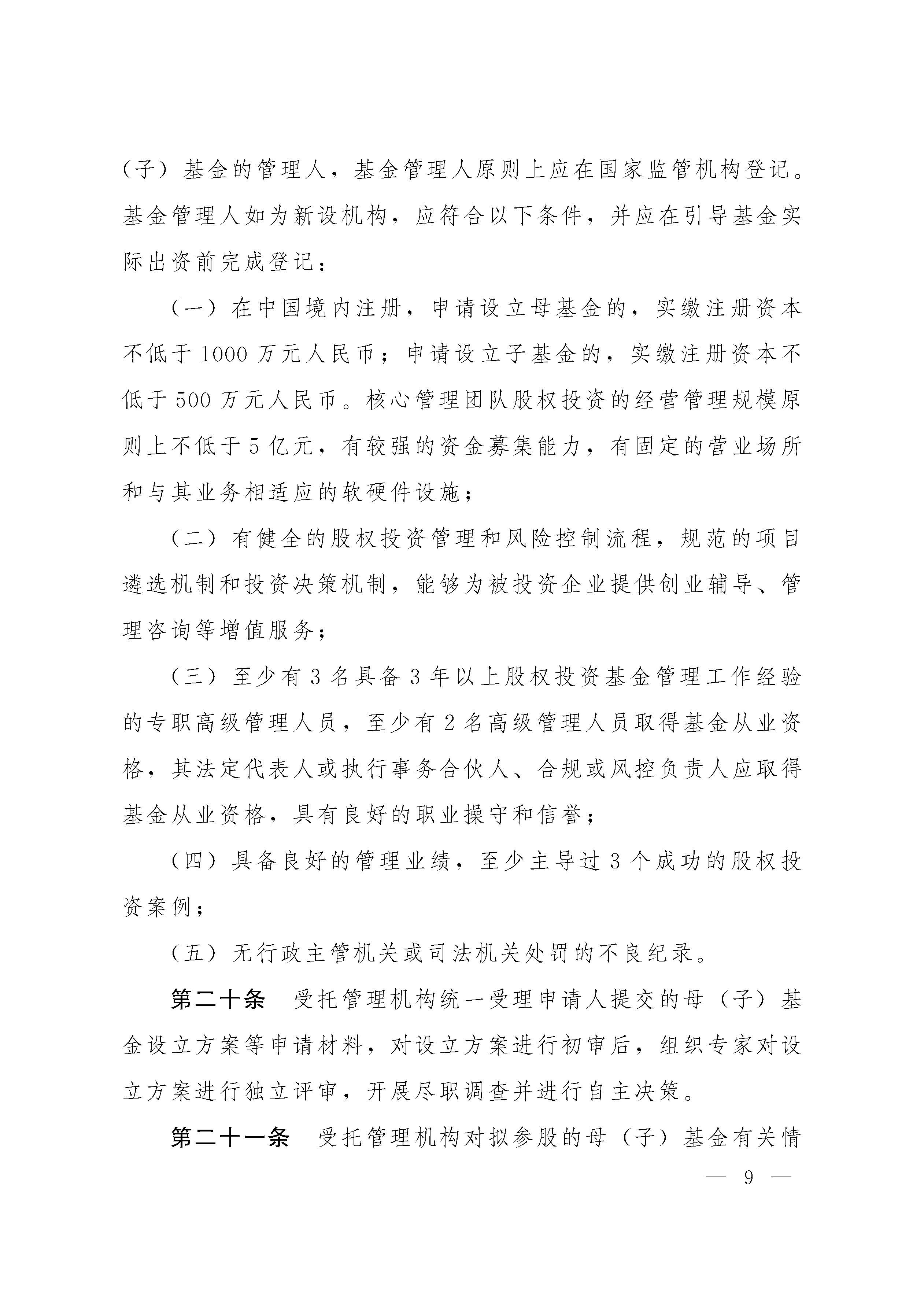 青岛出手：政府引导基金最高容亏100%！