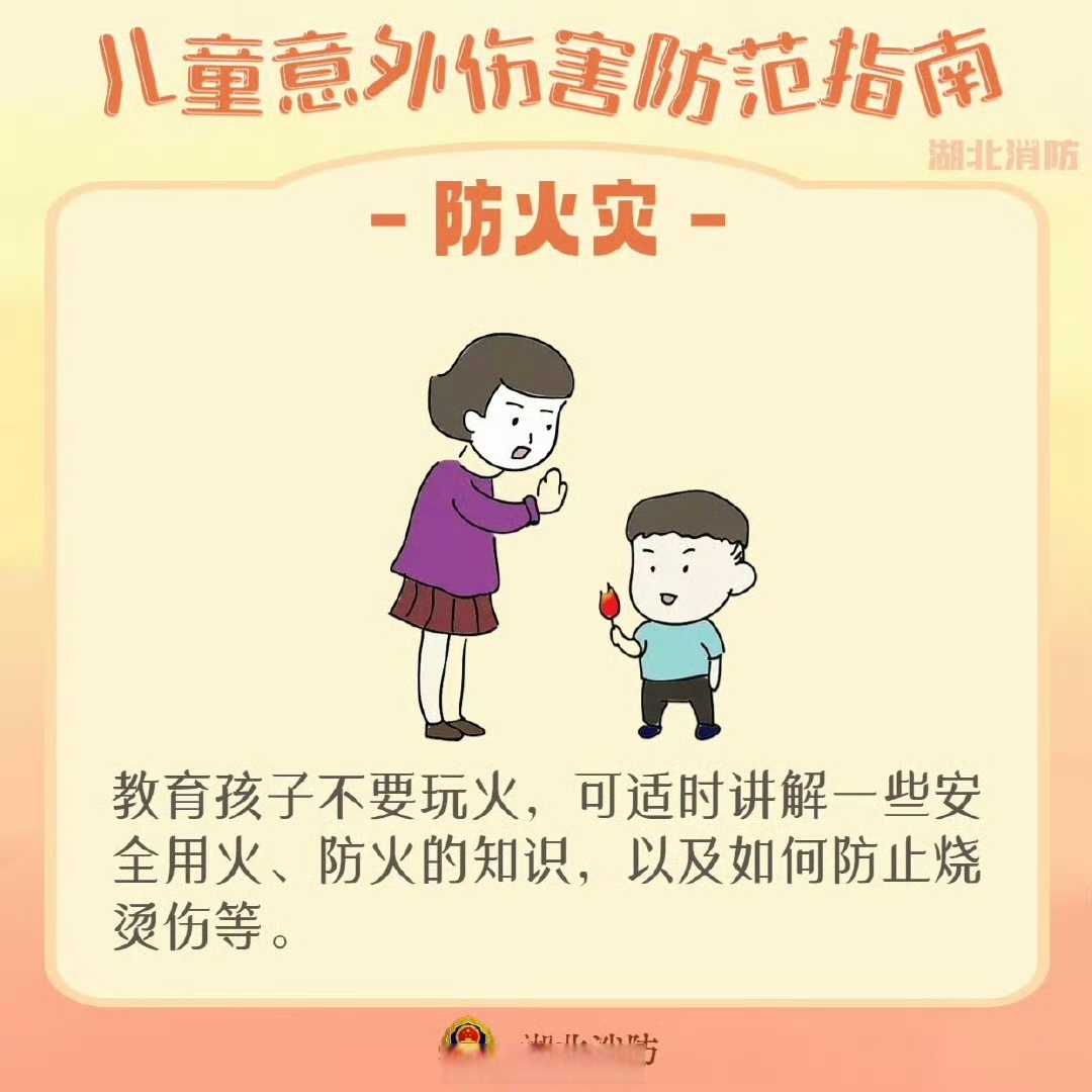 消防知识进万家： 从老人到孩子，一个都不能少