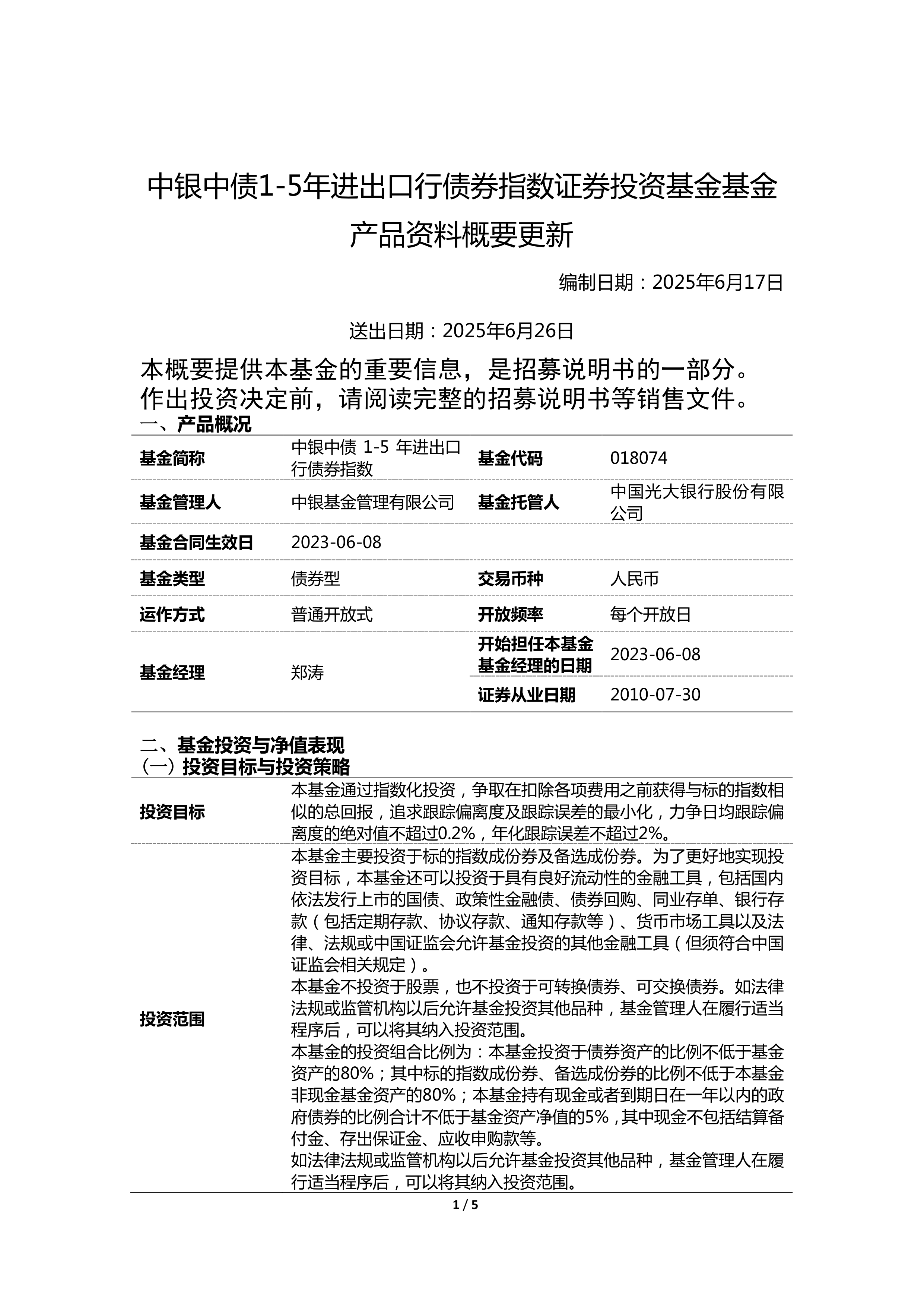中国人民银行、中国证监会、国家外汇管理局:进一步支持境外机构投资者在中国债券市场开展债券回购业务