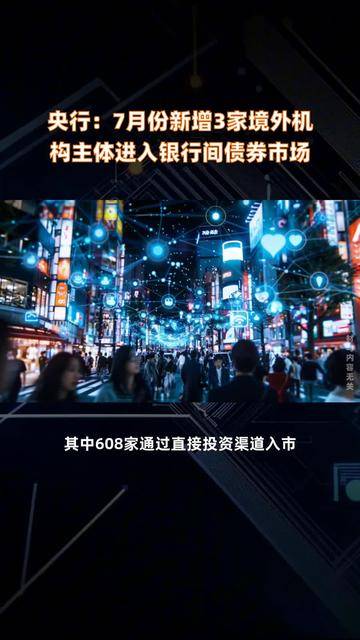 基础设施联合支持境外机构投资者开展银行间债券市场债券回购业务