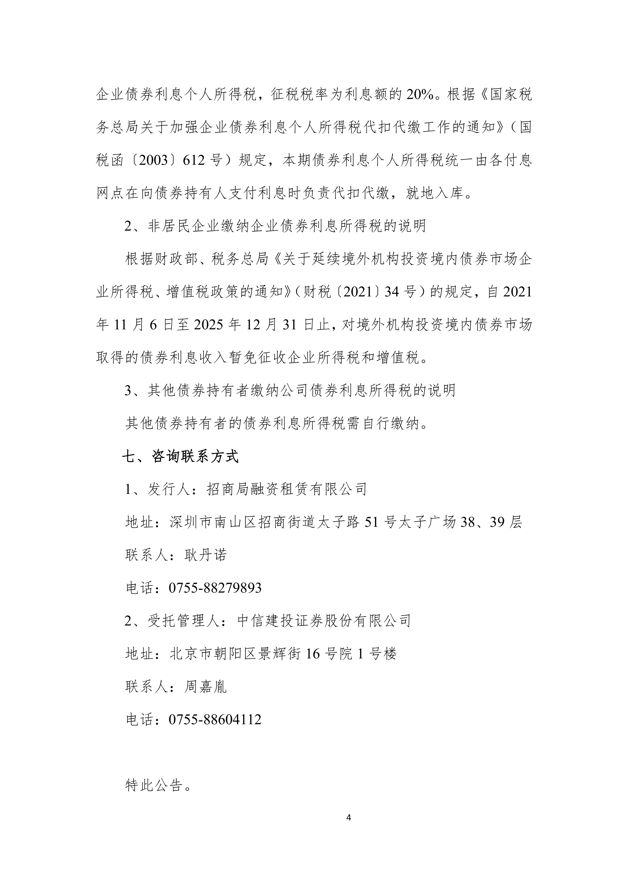 上海清算所等明确境外机构投资者债券回购业务安排