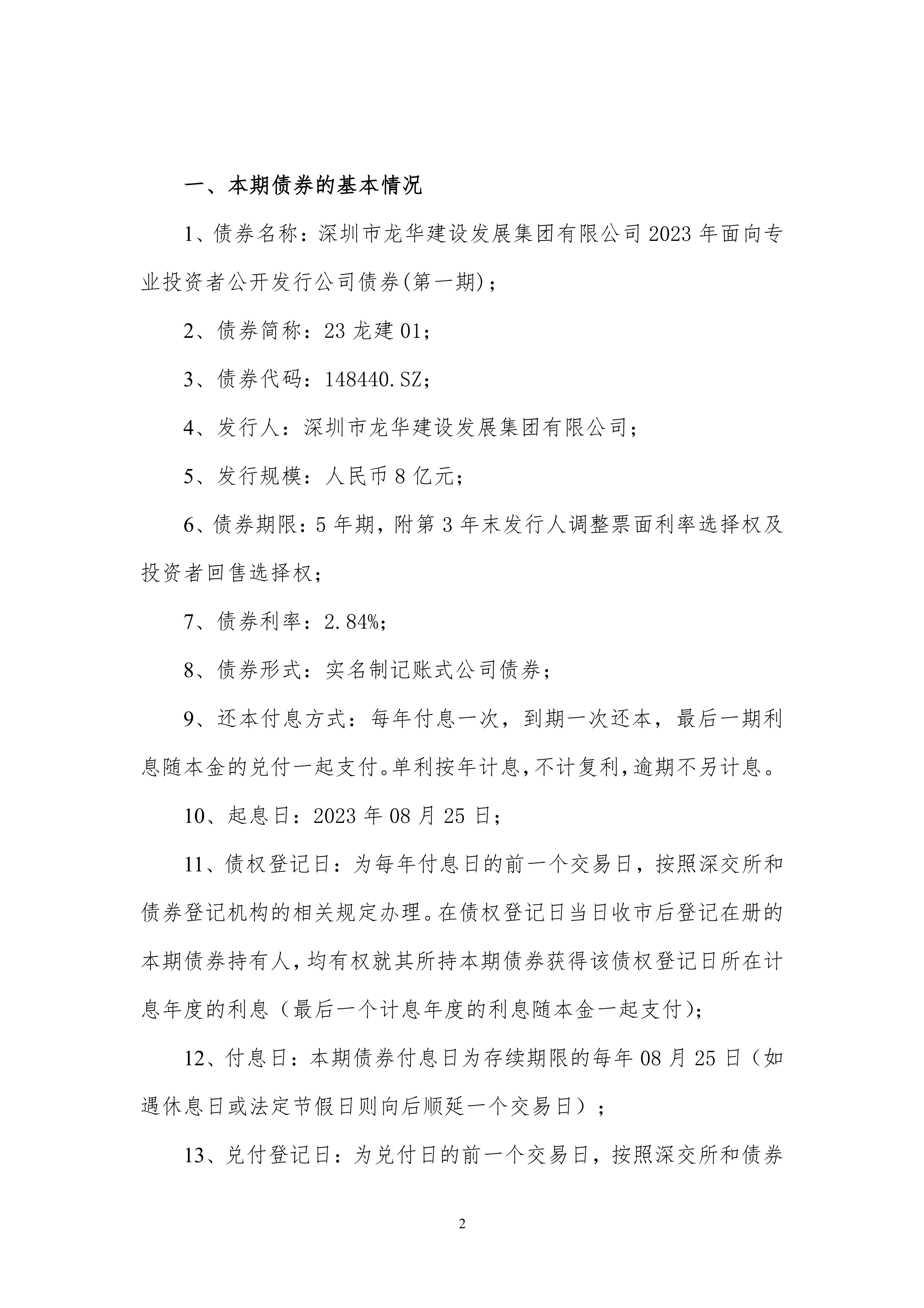 上海清算所等明确境外机构投资者债券回购业务安排