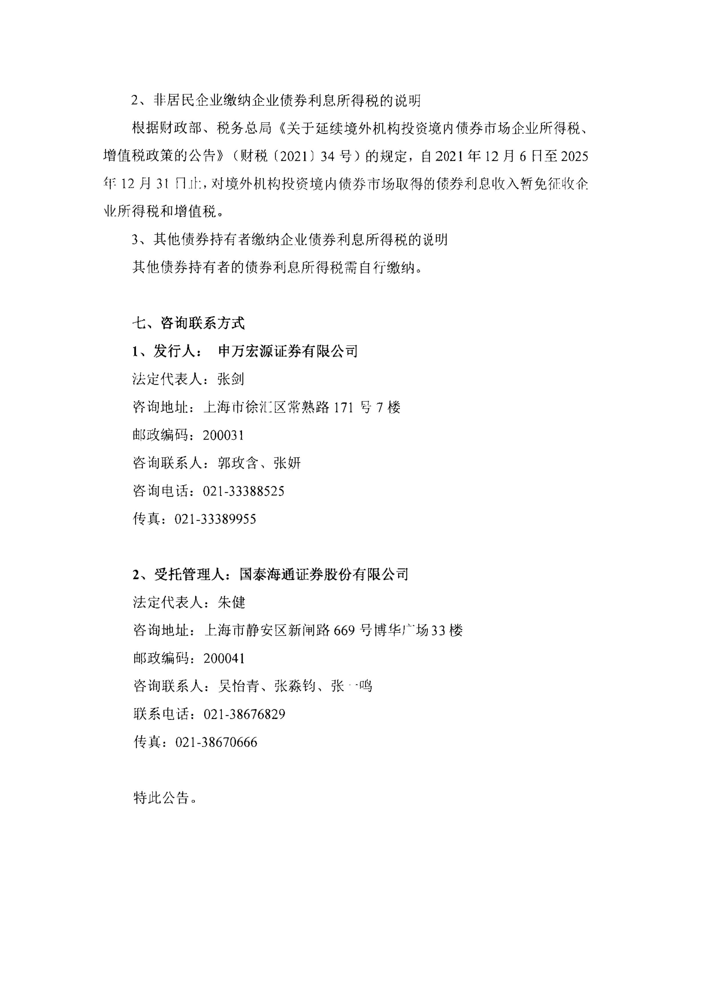 上海清算所等明确境外机构投资者债券回购业务安排