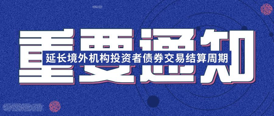 央行等三部门,联合公告!重要里程碑!