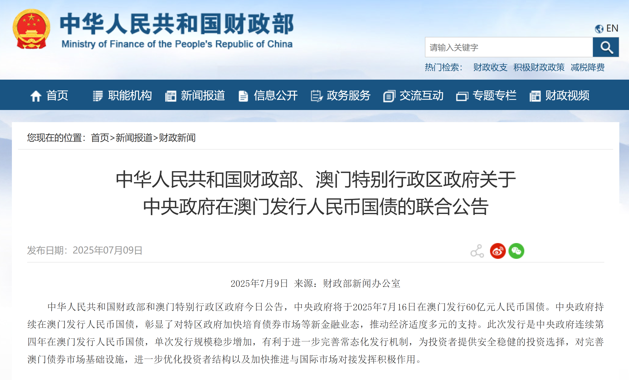 财政部：2025年记账式附息（十五期）国债第一次续发行已完成招标