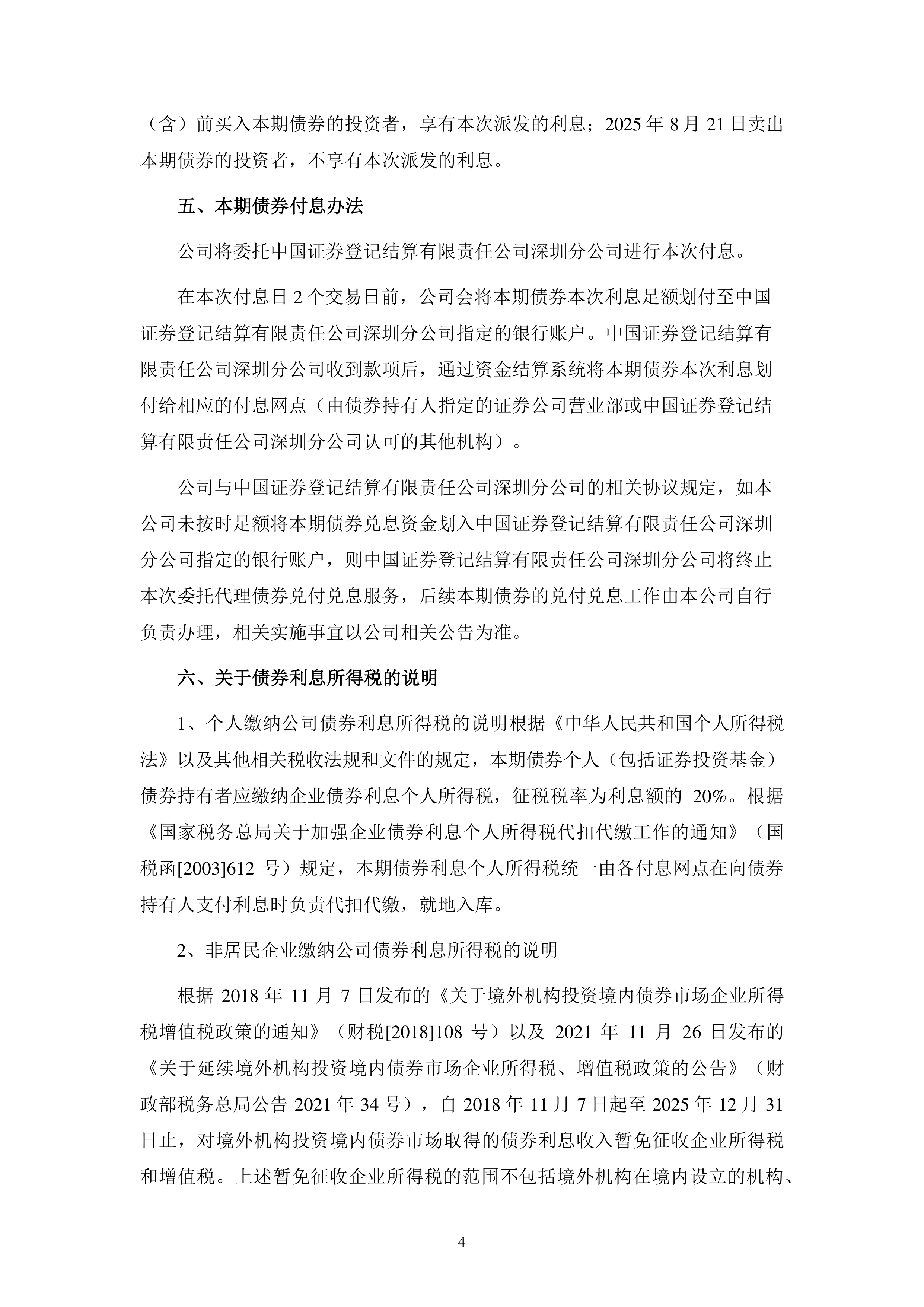 三部门:进一步支持境外机构投资者在中国债券市场开展债券回购业务